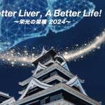 第６０回日本肝臓学会総会