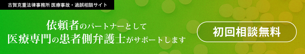 医療事故・医療過誤相談サイト