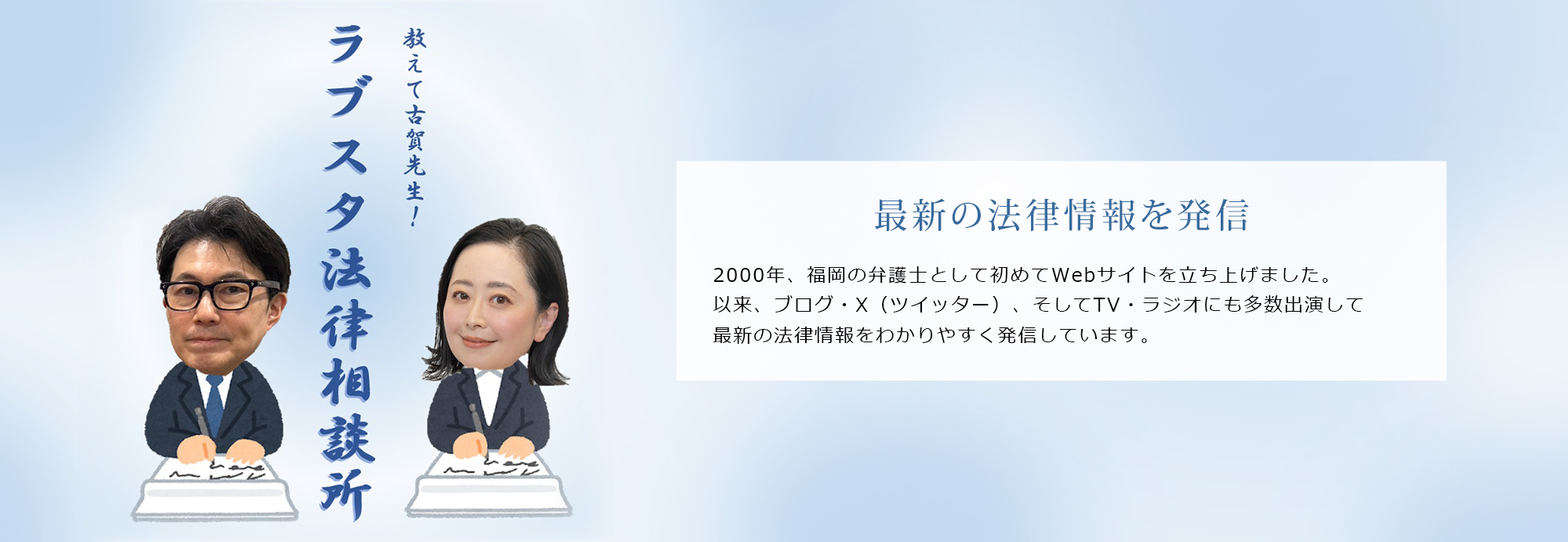 福岡の弁護士　古賀克重法律事務所 ラブスタ法律相談